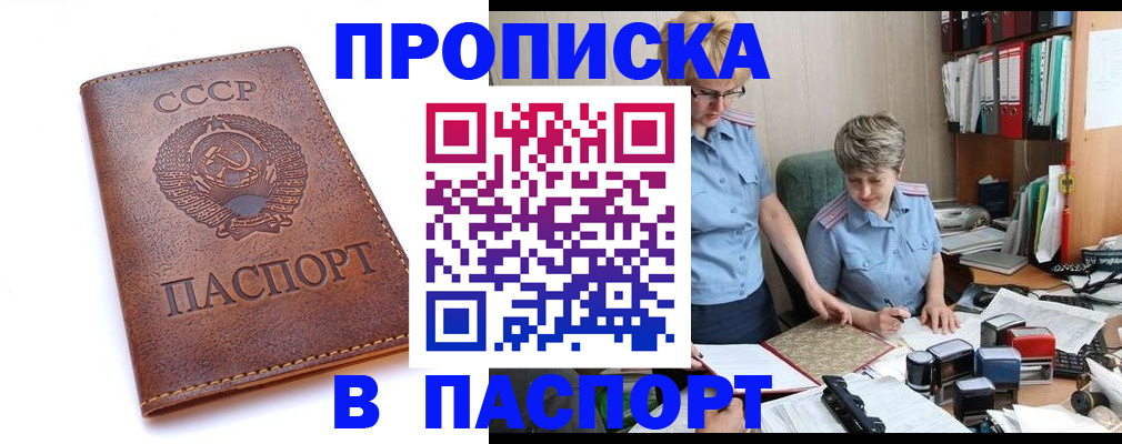 прописка для военкомата в Павлово