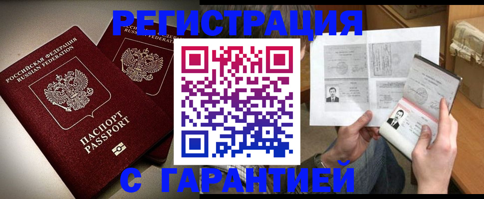 временная регистрация для всех в Павлово