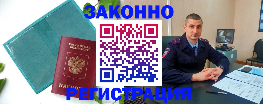 купить прописку в Павлово