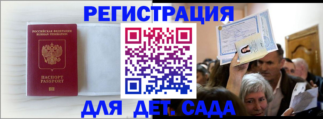 временная регистрация купить в Павлово