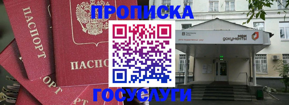 купить прописку в Павлово