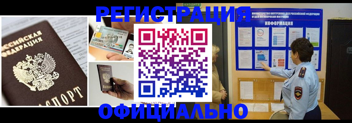 временная регистрация недорого в Павлово